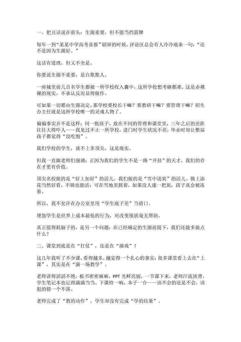 校长关于教学质量的深度思考：绝了！讲得好不一定教得好，教得好不一定能学会！