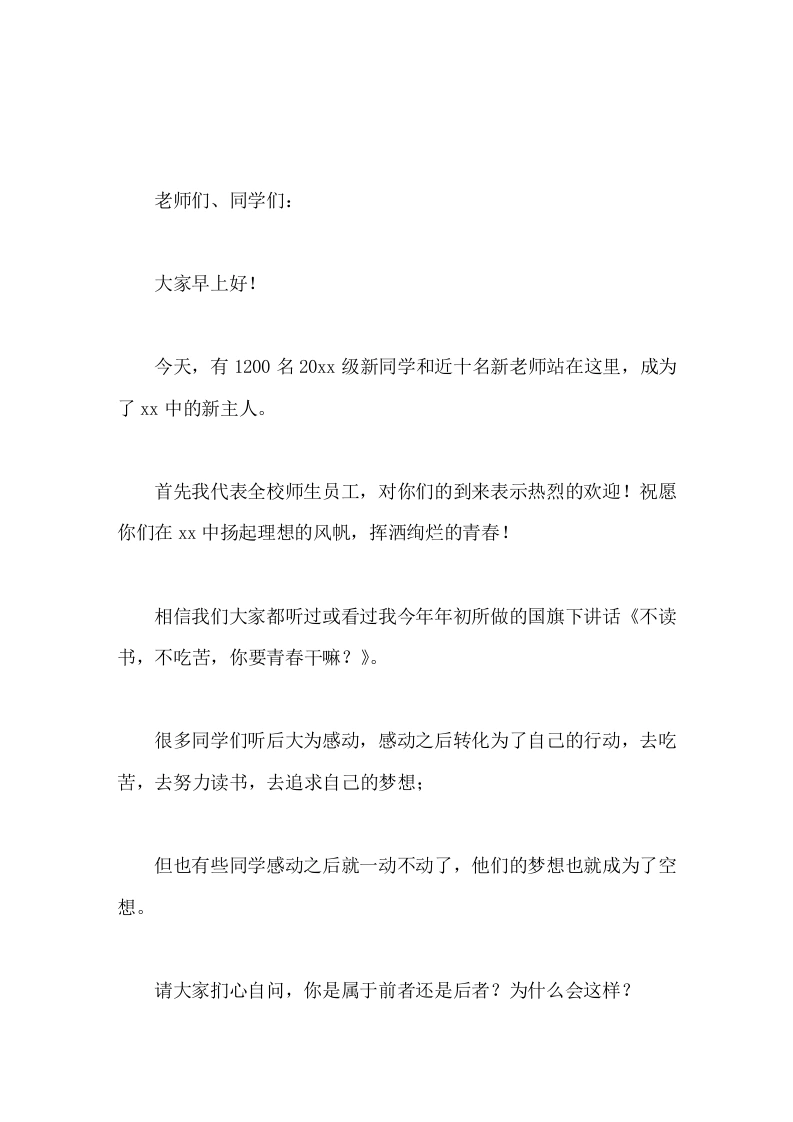 校长国旗下讲话给自己一个目标，让生命为它燃烧