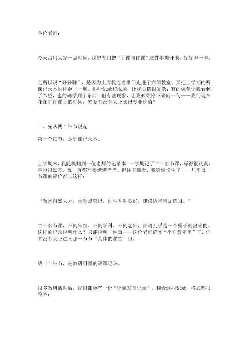 校长在听评课会上说了实话：做到这三件事还不如不做！