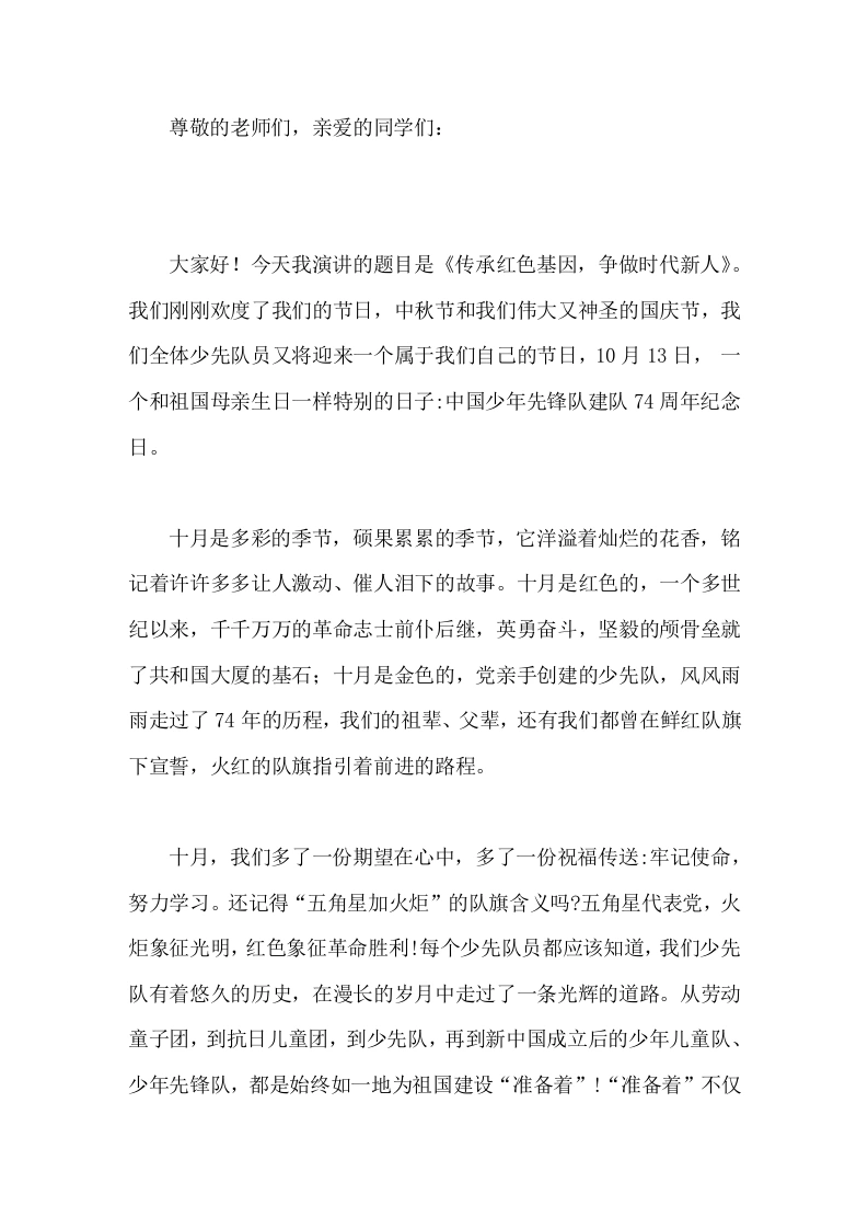 校长在国旗下讲话传承红色基因，争做时代新人-教务素材网
