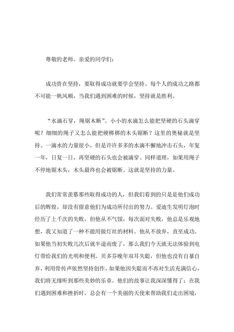 校长在国旗下讲话成功贵在坚持-教务素材网