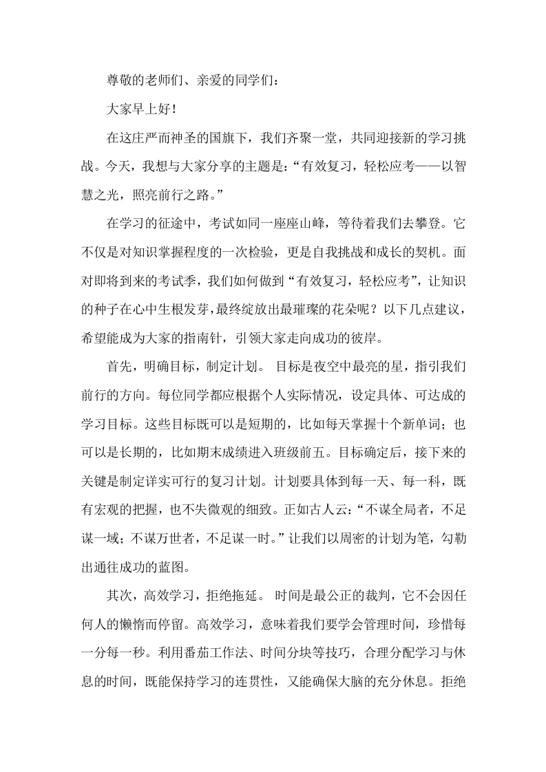 校长在国旗下讲话有效复习，轻松应考