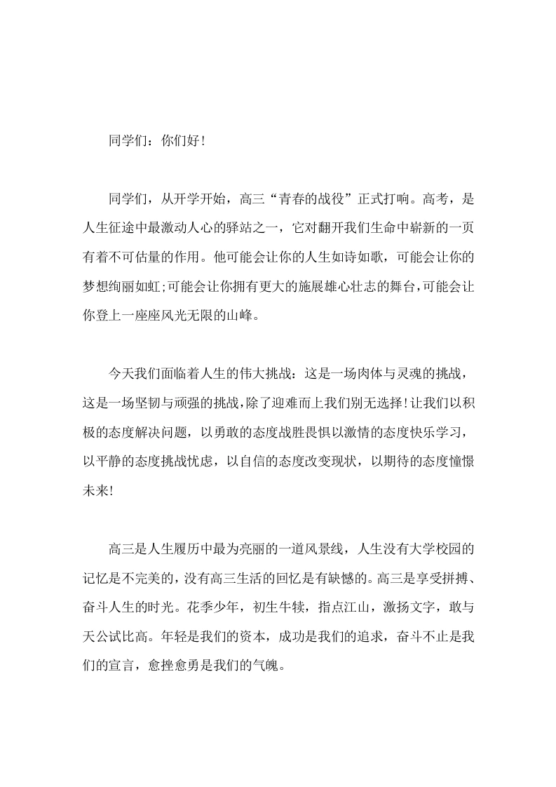 校长在国旗下讲话高三，高三，这座太高的山，荆棘丛生，狂风肆虐的山