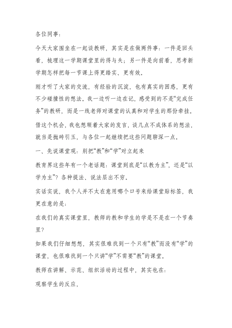 校长在学校教研工作会上强调：深耕教研重实效，聚焦教学促成长
