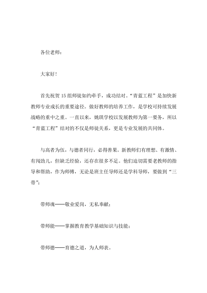 校长在师徒结对仪式上讲话青蓝同辉育桃李，薪火传承谱华章-教务素材网