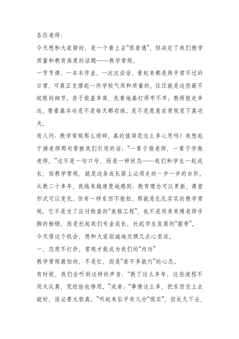 校长在教师例会上敲响警钟：教学常规做不到位，再好的理念都是空中楼阁