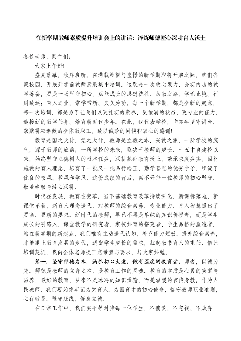 校长在新学期教师素质提升培训会上的讲话