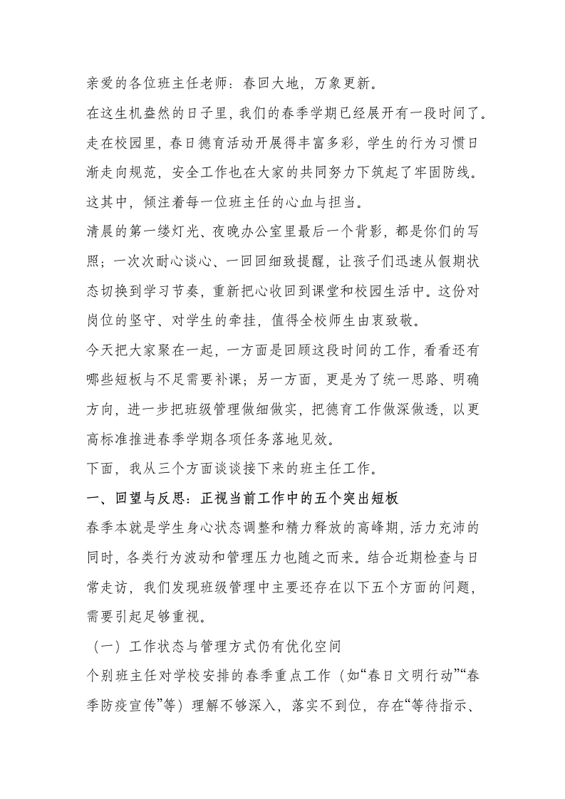 校长在春季班主任会上发言：别再当“救火队长”，要学会提前布局