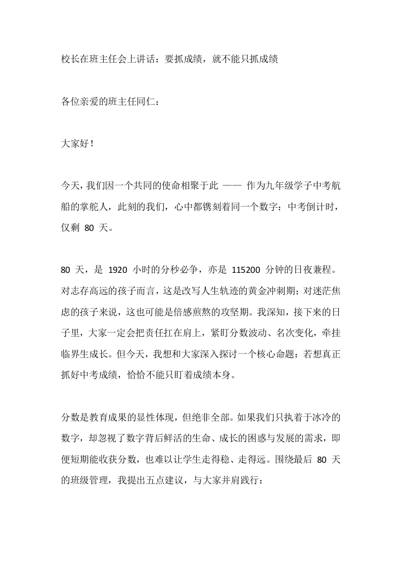 校长在班主任会上讲话：要抓成绩，就不能只抓成绩