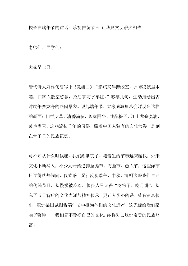 校长在端午节的讲话：珍视传统节日让华夏文明薪火相传