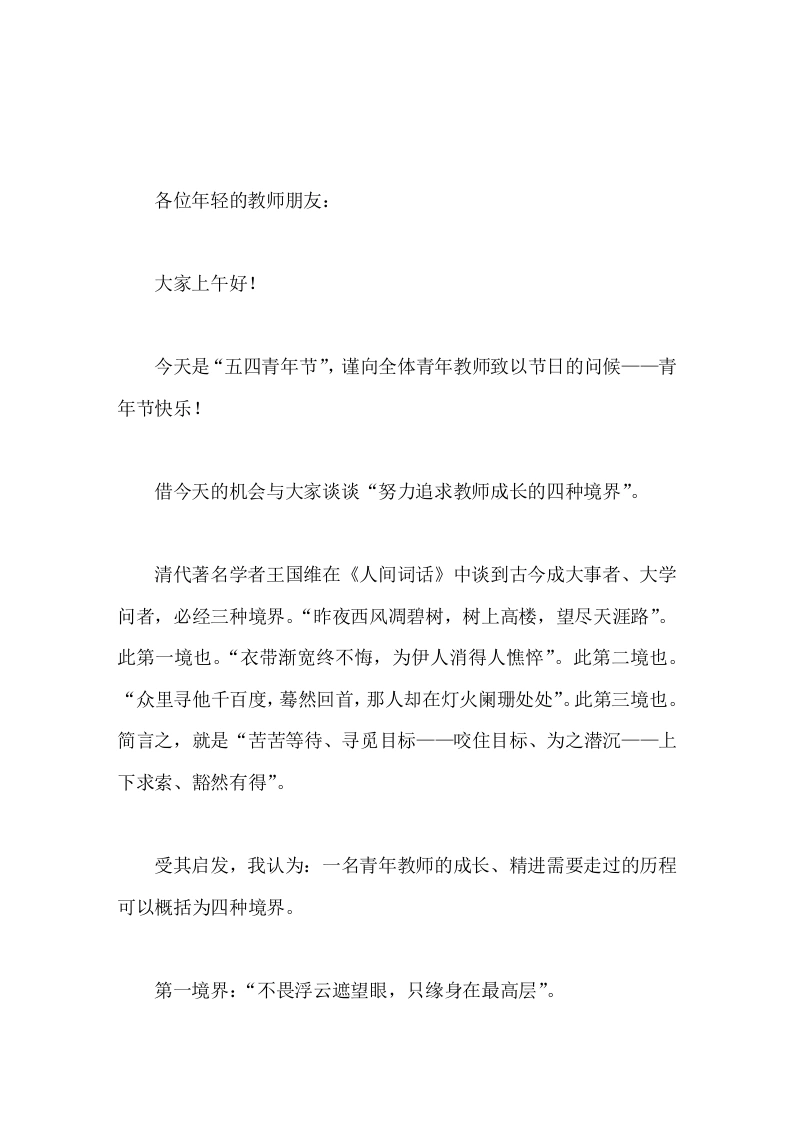 校长在青年教师座谈会上发言青年教师朋友，奋斗的青春最美丽