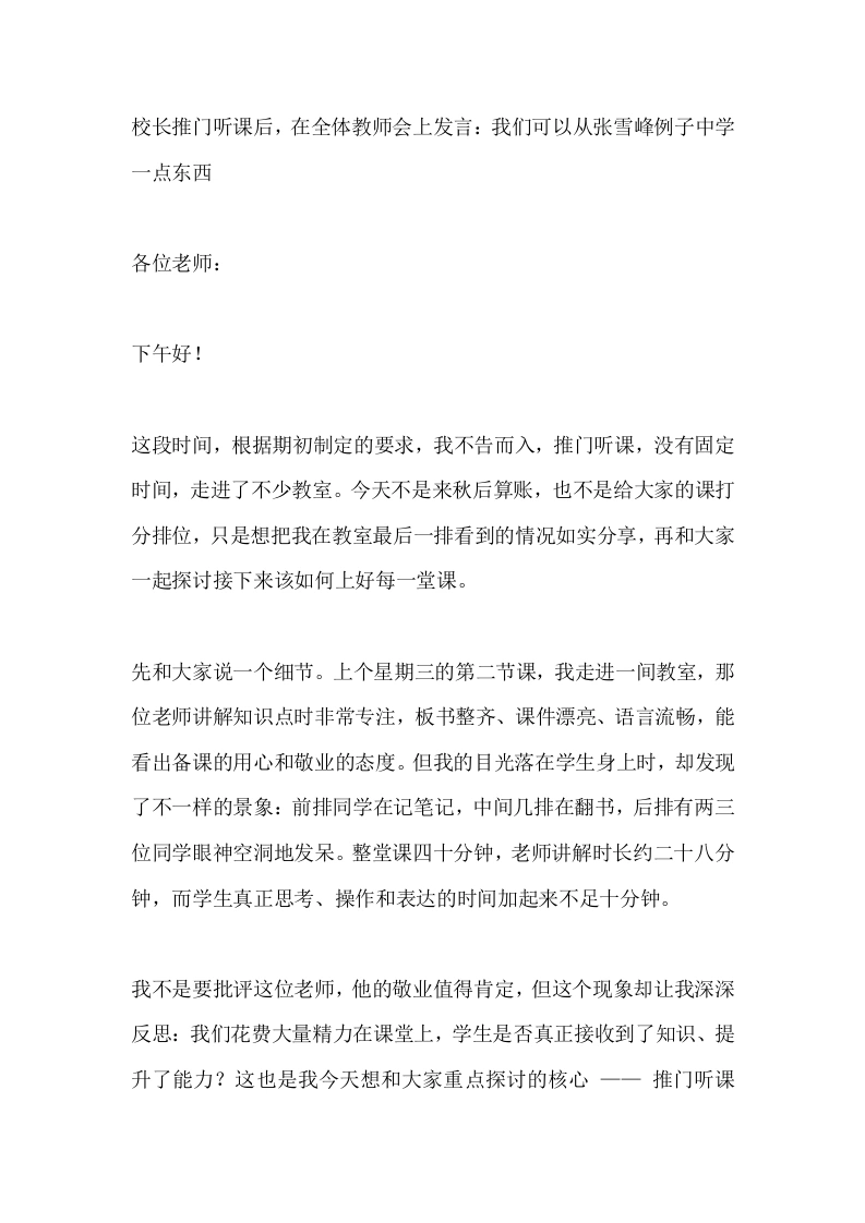 校长推门听课后，在全体教师会上发言：我们可以从张雪峰例子中学一点东西