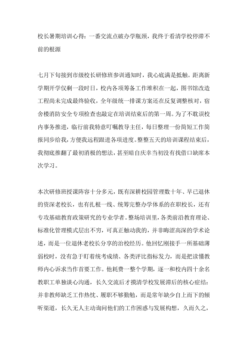 校长暑期培训心得：一番交流点破办学瓶颈，我终于看清学校停滞不前的根源