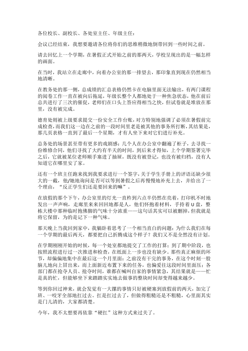 校长期末行政会上放狠话：4周4个交付节点逐一排清，中层听完马上知道怎么干到位！