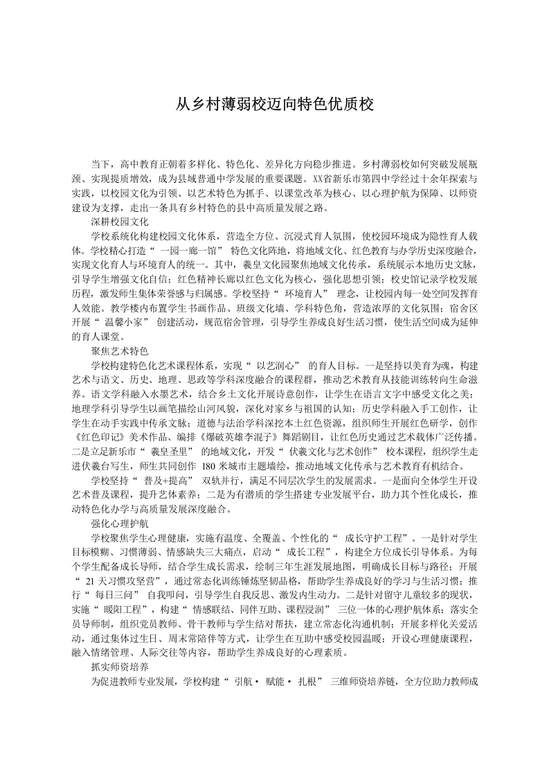 校长汇报演讲，从乡村薄弱校迈向特色优质校