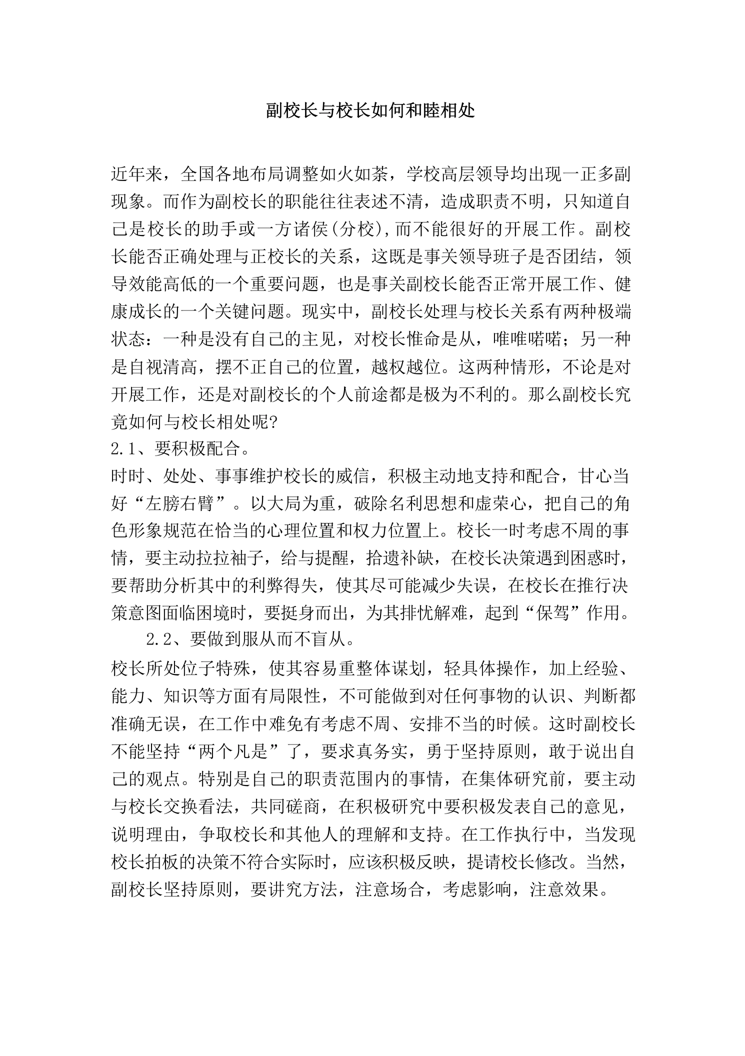 校长论坛：副校长与校长如何和睦相处-教务素材网
