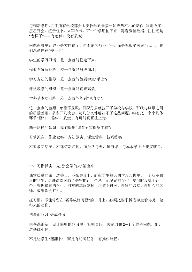 校长谈教学质量提升：“五实”没抓住，再多教研也是空转！