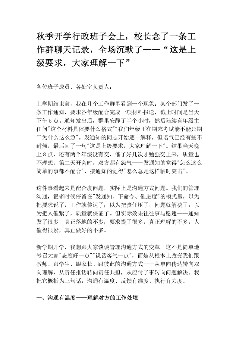 秋季开学行政班子会上，校长念了一条工作群聊天记录，全场沉默了——“这是上级要求，大家理解一下”-教务素材网