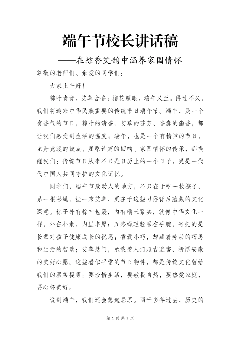 端午节校长讲话稿——在粽香艾韵中涵养家国情怀
