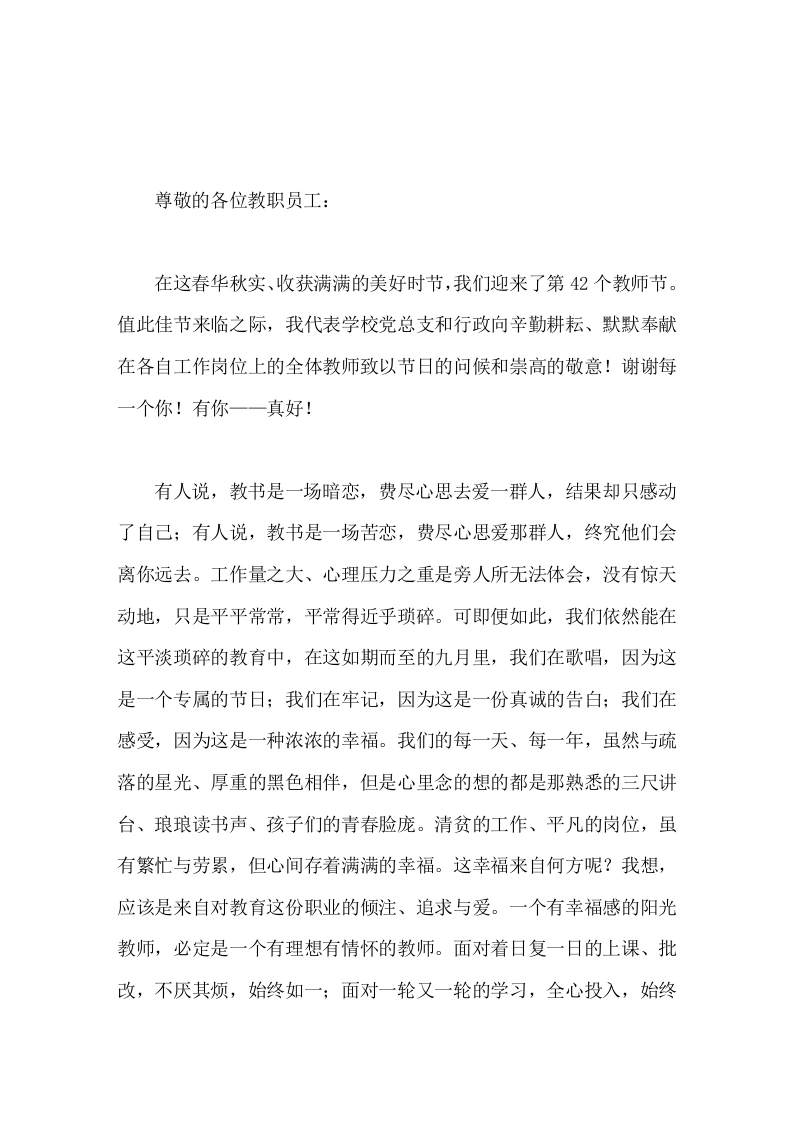 第42个教师节，校长在教师会上讲话谢谢每一个你！有你——真好