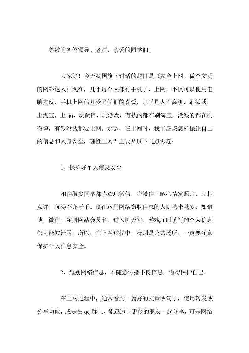 网络安全宣传周，校长讲话安全上网，做个文明的网络达人