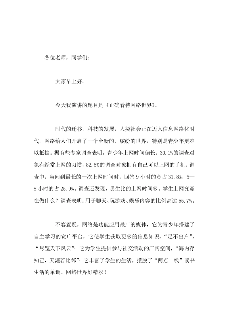 网络安全宣传周，校长讲话正确看待网络世界