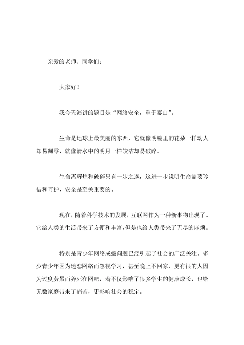 网络安全宣传周，校长讲话网络安全，重于泰山