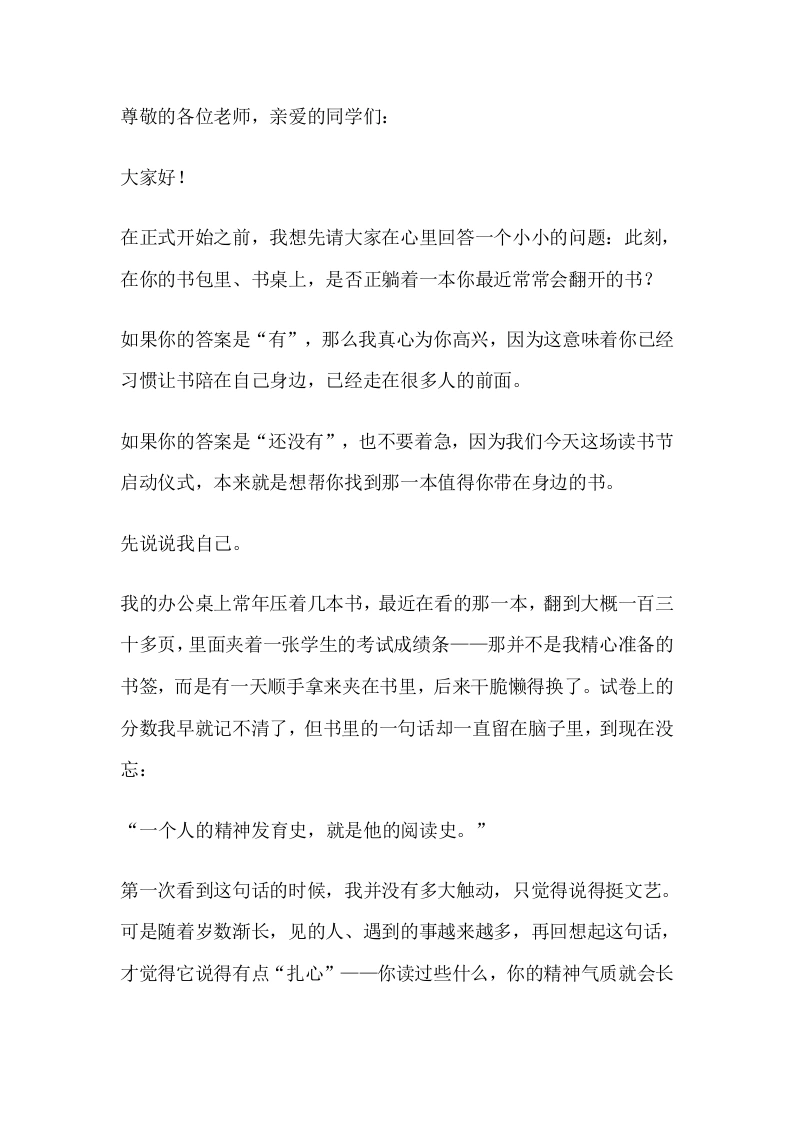 让每一个教室都沉浸书海！校长在读书节启动仪式上深情发出掏心窝话来