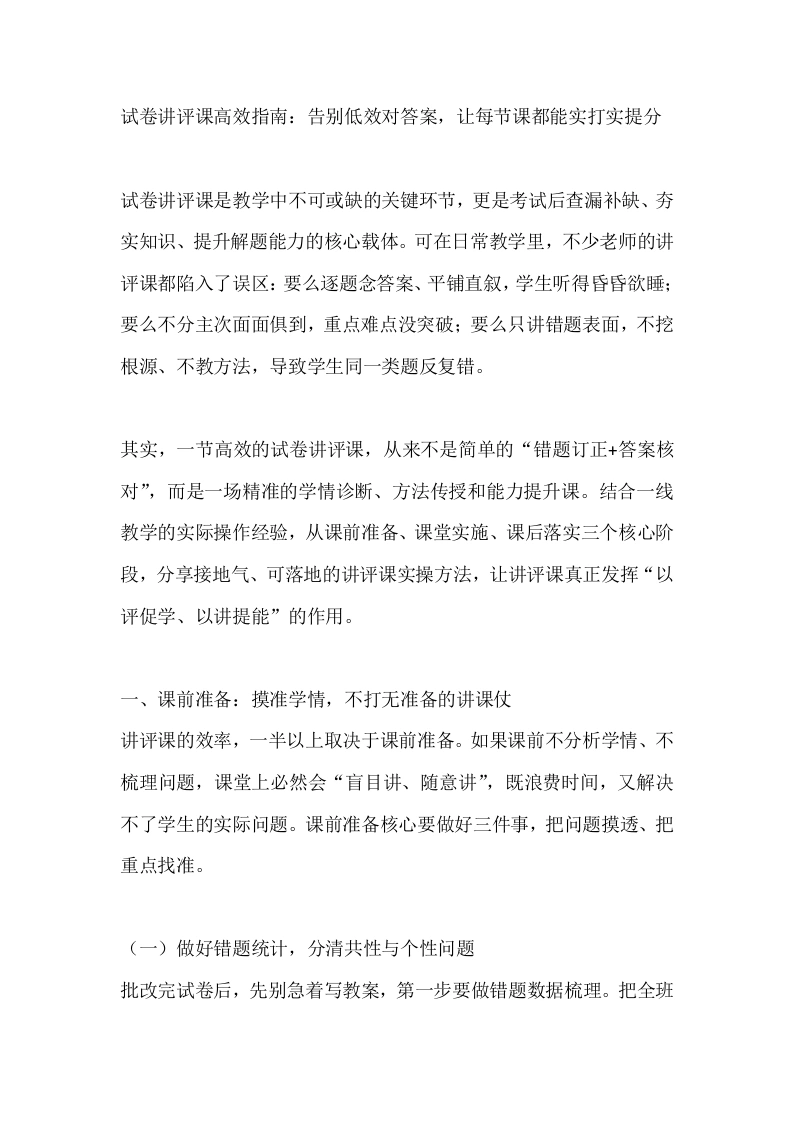 试卷讲评课高效指南：告别低效对答案，让每节课都能实打实提分