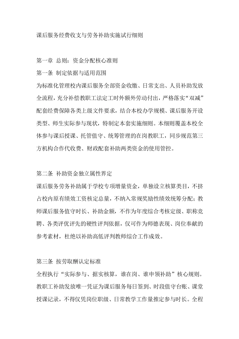 课后服务经费收支与劳务补助实施试行细则