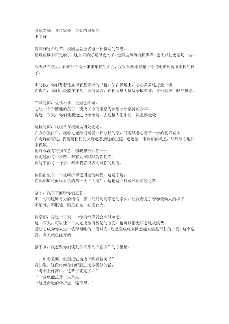 走心！2026中考百日誓师：中考不是分水岭，你的姿态才是！-教务素材网