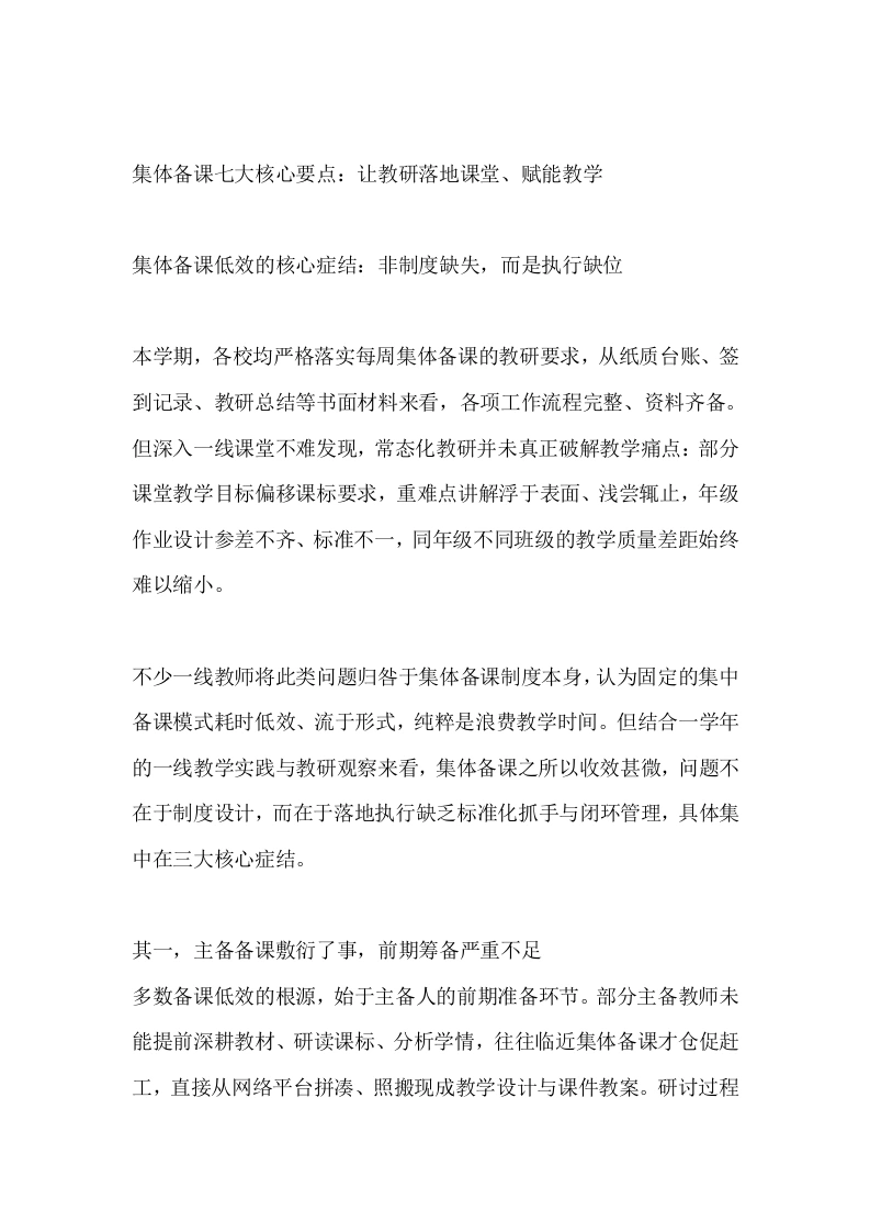 集体备课七大核心要点：让教研落地课堂、赋能教学