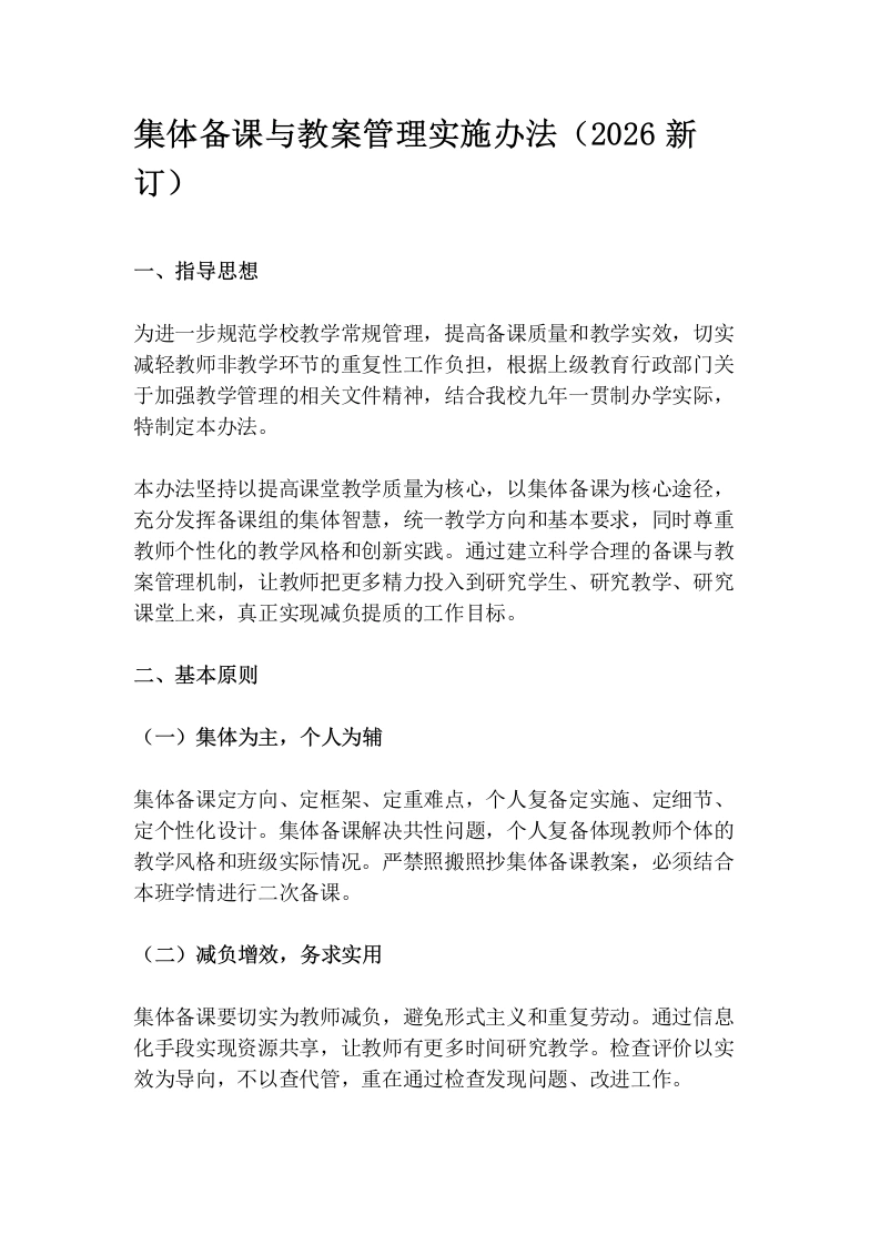 集体备课与教案管理实施办法（2026新订）