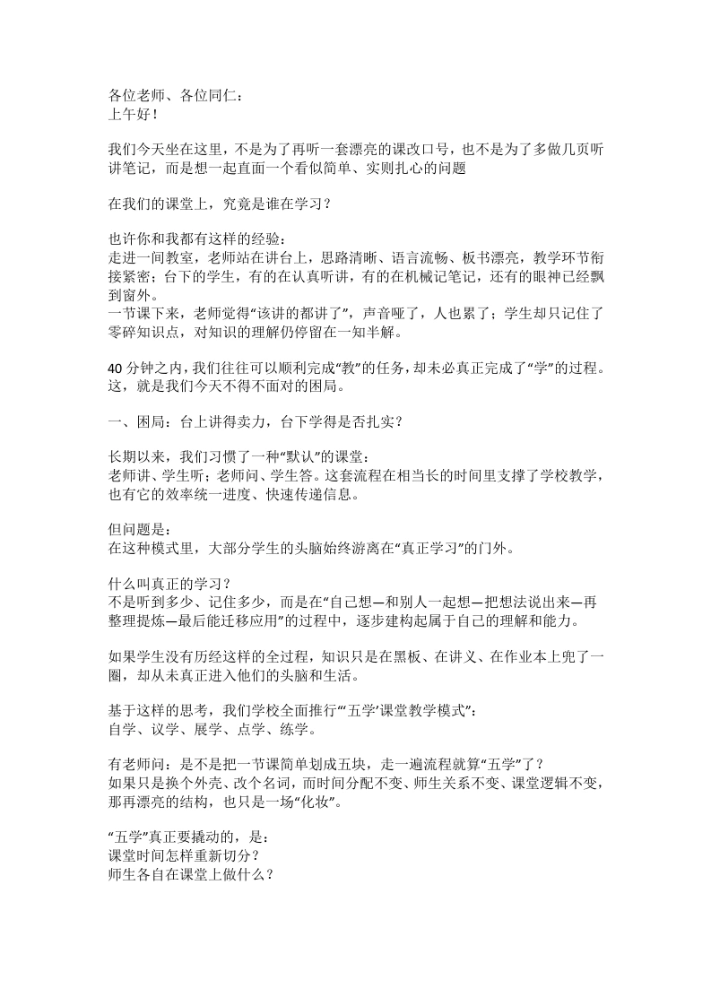 震撼教育圈！校长犀利发言：别再让沉默的课堂杀死教学质量！