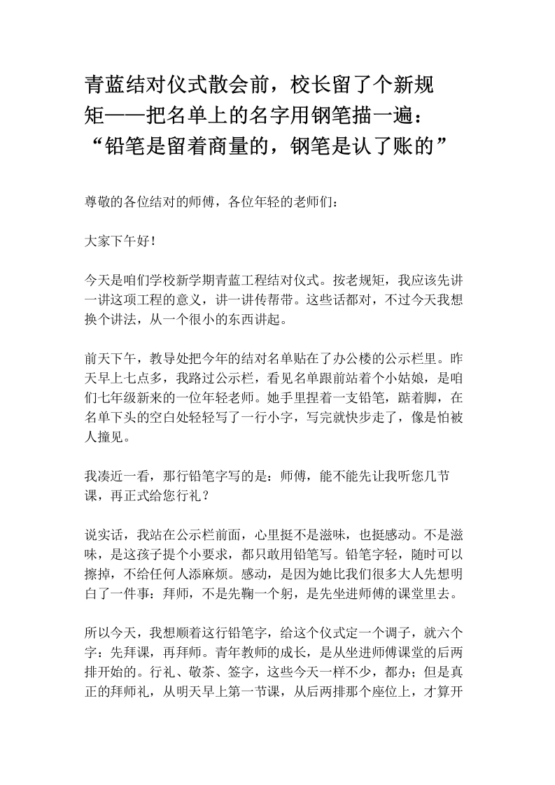 青蓝结对仪式散会前，校长留了个新规矩——把名单上的名字用钢笔描一遍：“铅笔是留着商量的，钢笔是认了账的”
