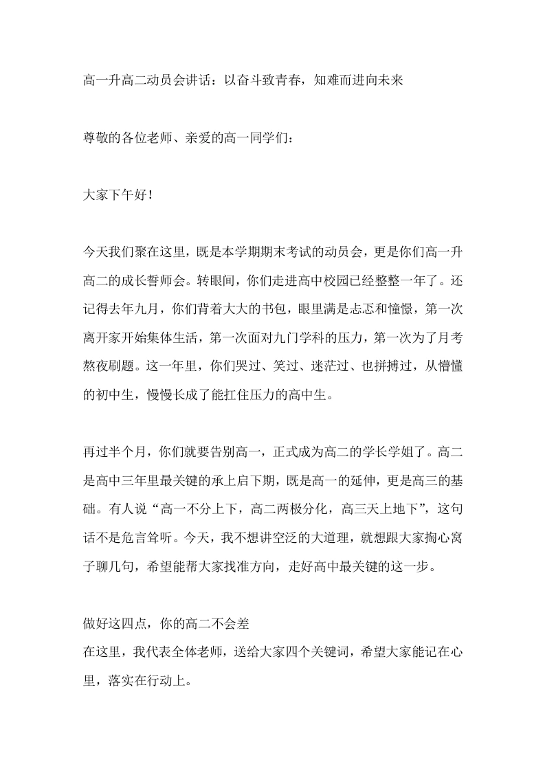 高一升高二动员会讲话：以奋斗致青春，知难而进向未来-教务素材网