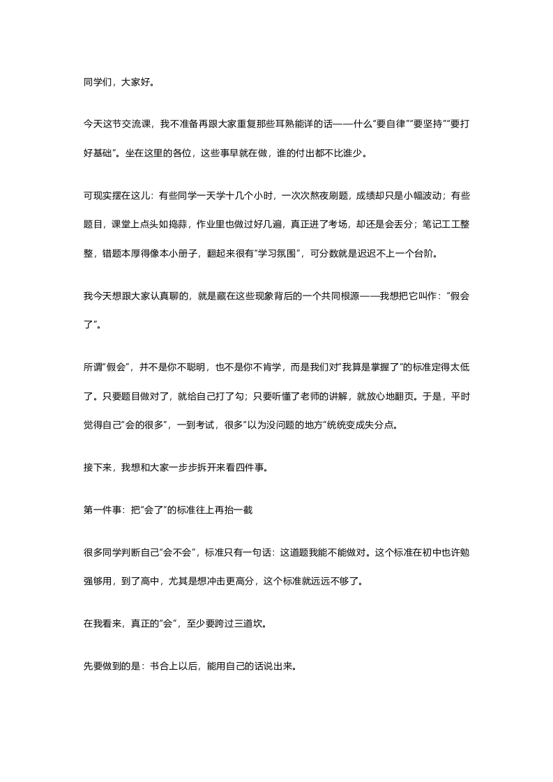 高一尖子生座谈会，教学副校长直言：真正可怕的从来不是难题而已