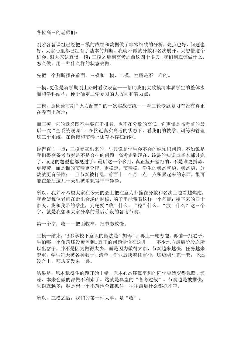 高三三模质量分析会发言实录：三模之后，收、稳、放才是冲刺的正确节奏
