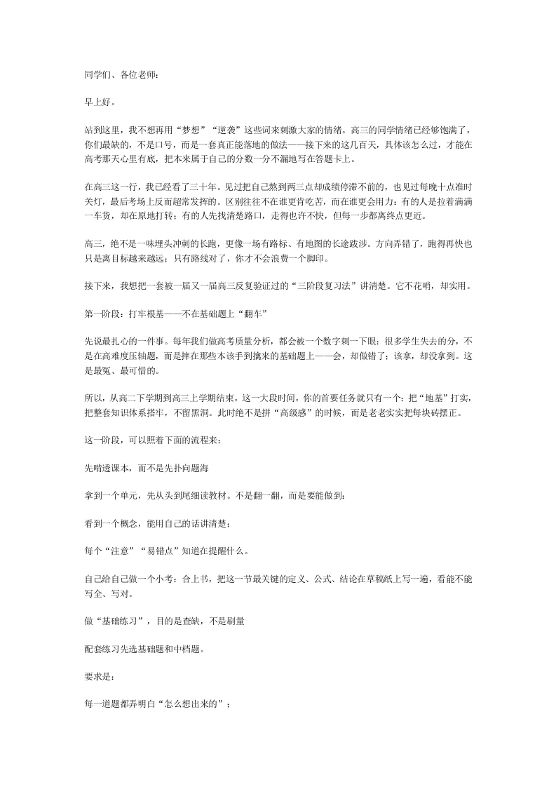 高三三轮复习该如何推进？校长讲话火了：一轮地毯式扫盲，三轮稳心态冲高分！