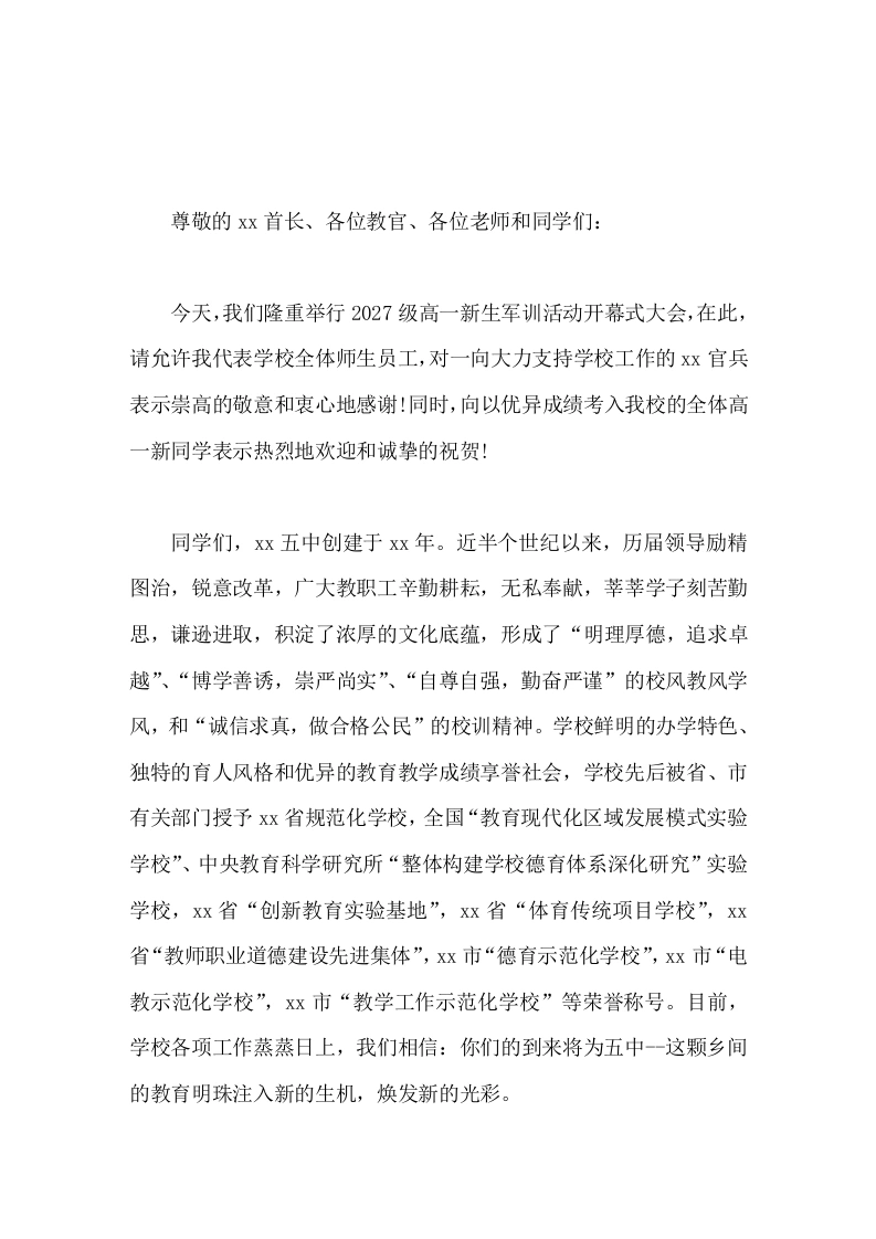 高中军训动员大会，校长讲话希望同学们以坚韧、严谨的作风参与到这次军训活动中，并能取得优异的成绩-教务素材网