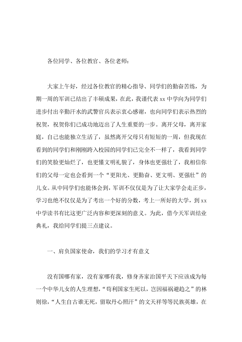 高中军训总结校长讲话从今天出发，不断地完善自我、战胜自我、超越自我