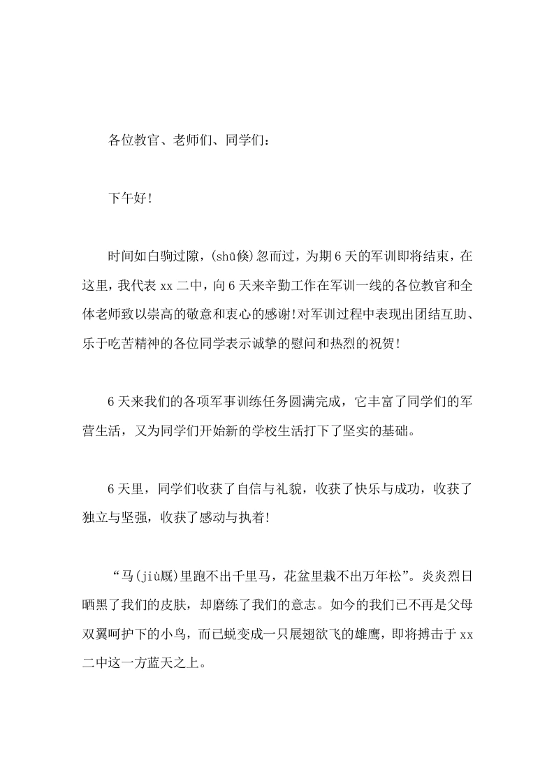 高中军训总结校长讲话让我们携起手来，合力打造我们共同的光辉未来-教务素材网