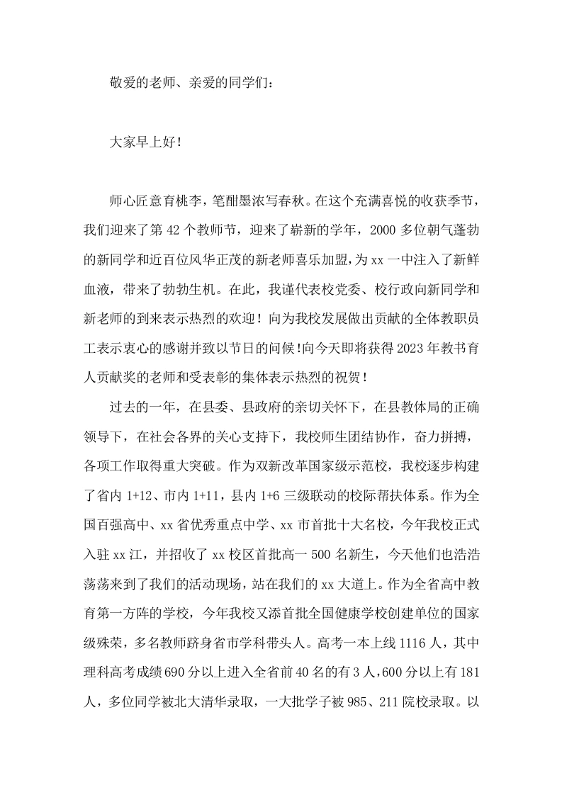 高中校长在2026年秋季开学典礼暨颁奖仪式上的讲话-教务素材网