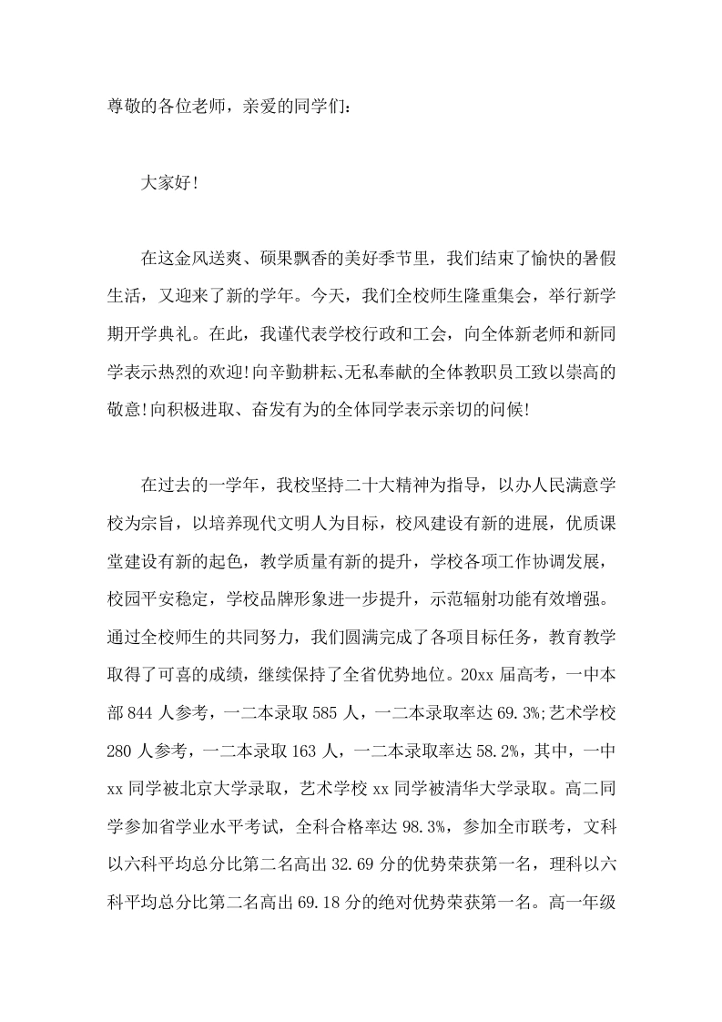 高中校长在2026秋季开学典礼上讲话成绩属于过去，未来等待创造。