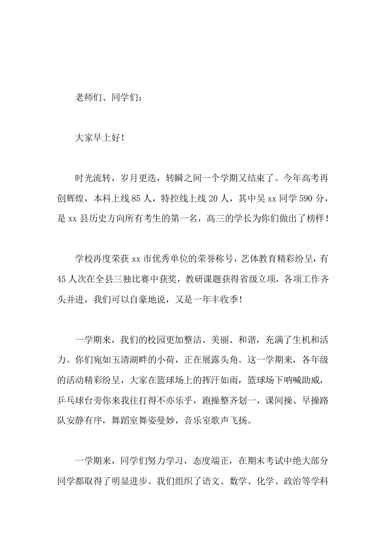 高中校长在暑假休业仪式讲话感慨过往期待崭新-教务素材网