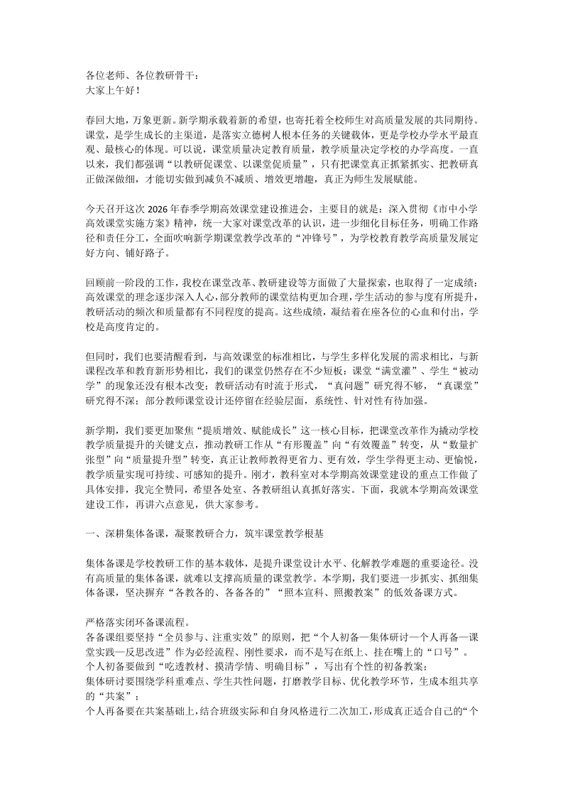 高效课堂到底怎么建？分管校长：聚焦六大重点，狠抓落地见效！