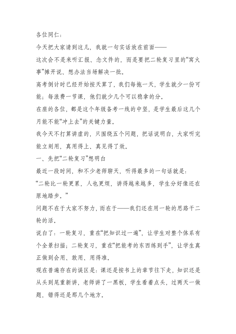 高考二轮复习备考质量推进会上，教学副校长强调：事事落实到位-教务素材网
