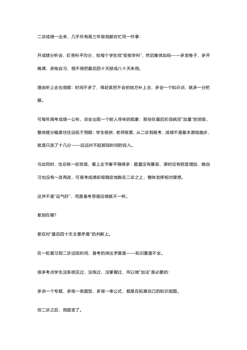 高考冲刺40天，一套反常识提分大神技!
